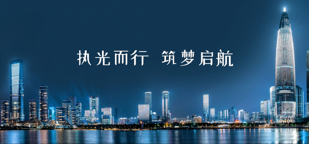 执光而行 筑梦启航——中建照明企业宣传片重磅发布！