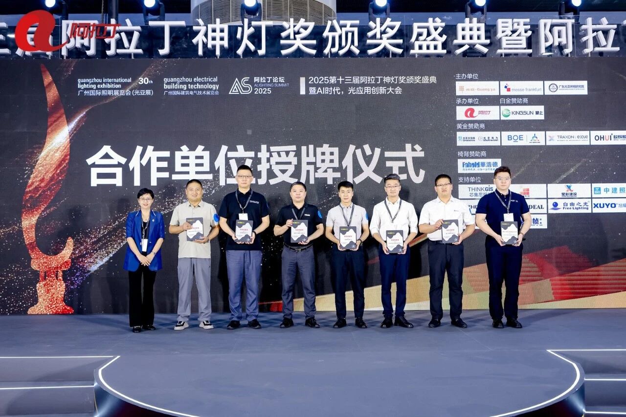 荣耀加冕 实力领航——中建照明揽获阿拉丁神灯奖2项最高荣誉